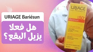 واقي شمسي uriage bariesun fluide لحماية البشرة الحساسة 2 في 1 [upl. by Reginnej159]