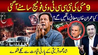 May 9 New CCTV footage released  Will Imran APOLOGIZE  Shah Mehmood unhappy with PTI Leadership [upl. by Lamaaj]