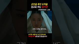 와 임지연 레전드 참교육 장면 옥씨부인전 드라마쇼츠 쇼츠 jtbc [upl. by Eidnil]