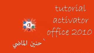 Activate microsoft office 2010  تفعيل مايكروسوفت اوفس2010 [upl. by Christy]