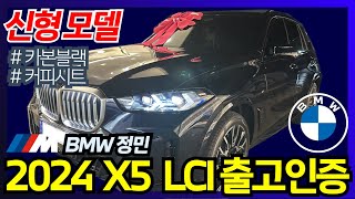 벰베TV 2024 BMW X5 40i M Spt 광주 출고  BemBeTV [upl. by Rikahs]