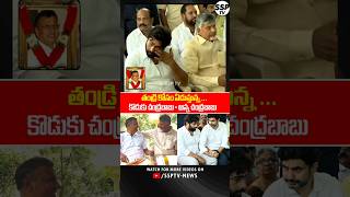 NARA Rohit Emotional visuals  Chandrababu naidu brother Nara Ramamurthy Live  SSP TV [upl. by Sean173]