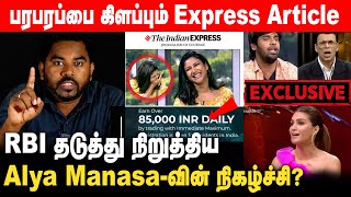 🔴புதிய மோசடி உஷார்  ALYA MANASA HUSBAND SANJEEV CLARIFICATION  EXCLUSIVE  TRADING FOREX SCAM [upl. by Card]