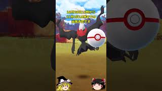 【ポケモンGO】ダークライが伝説レイドにやってきた‼shorts [upl. by Ludwig]