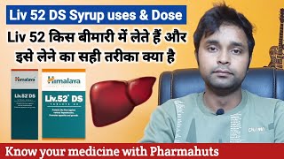 Himalaya Liv 52 DS Syrup Benefits amp Review in Hindi  Uses amp Side Effects  liv 52 syrup kaise piye [upl. by Jilleen]