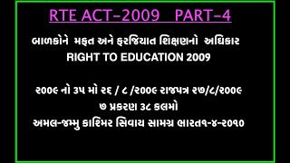 RTE ACT 2009 PART 4 [upl. by Matheson]