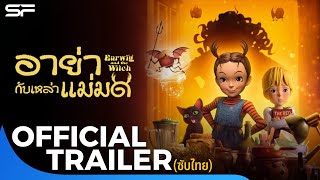 Earwig and the Witch อาย่ากับเหล่าแม่มด  Official Trailer ซับไทย [upl. by Notsirhc]