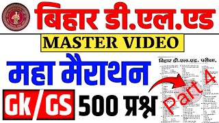 महा मैराथन Part 4 🔥 Bihar deled gk gs marathon class । bihar deled social science marathon class [upl. by Sauder]