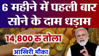 18 अक्टूबर 2023 Sone Ka Bhav Chandi Ka Bhav Sone Chandi Ke BhavGold Price Today Gold Rate Today [upl. by Rella656]