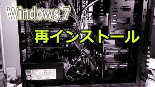 Windows7 再インストール [upl. by Antonio728]