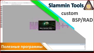 Source Engine  Slammin Source Tools Пользовательские компиляторы BSPRAD [upl. by Pizor]