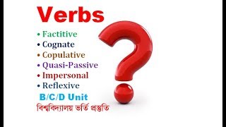 Verbs I Part 02 I Kinds of verbs I Admission Tips I Rafique Sir [upl. by Nairam]