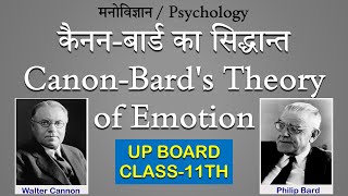 कैननबार्ड का सिद्धान्त  CanonBards Theory of Emotion  Psychology [upl. by Corri229]