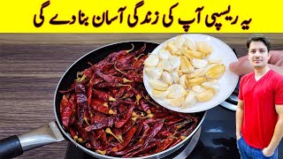 Garlic With Red Chilli Recipe By ijaz Ansari  Quick And Easy Recipe  Chutney Recipe [upl. by Keeton]