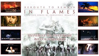 In Flames  Reroute To Remain full album plus visualization с переводом на русский [upl. by Maxfield]