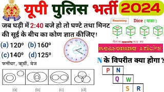 UP POLICE REASONING CLASSES 2024  UP POLICE REEXAM REASONING CLASSES 2024 UP POLICE PRACTICE SET [upl. by Martinelli]