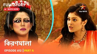 Full Episode  কিরণমালা  Episode 612  Part A [upl. by Alle791]