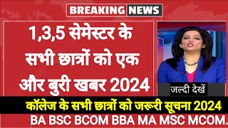 College exam 2024।। BABSCBCOMBBAMAMSCMCOMEXAM NEW DATE 2024 [upl. by Manouch]