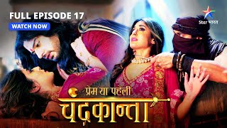 FULL EPISODE17  Virendra ne li zimmedari  Prem Ya Paheli – Chandrakanta starbharat [upl. by Alexandr]