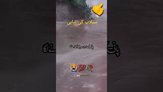 Sailab par nazam sailabnazam ytshots viralshorts trendingshorts shorts naat newnaatsharif [upl. by Merline801]