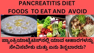 WHAT FOOD TO EAT AND AVOID IN ACUTE PANCREATITIS AND CHRONIC PANCREATITIS PANCREATITIS DIET [upl. by Wesla]