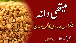 8 Amazing Methi Dana Benefits  Surprising Benefits of Fenugreek Seeds  Dietitian Shamsa Malik [upl. by Ienttirb]