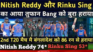 2nd T20 मैच में India ने Bangladesh को 86 रन से हराया  Nitish Reddy Rinku Sing [upl. by Sivartal]