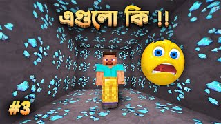 Finding diamond in Minecraft । Minecraft Funny Gameplay । Minecraft S1 Ep3 [upl. by Nonac]