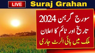 Suraj Grahan 2024 In Pakistan  Grahan Date And Time 2024  Solar Eclipse 2024  Grahan Video [upl. by Ahsircal]