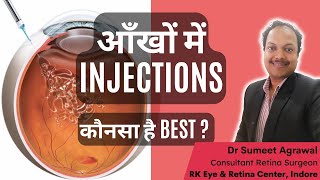 BEST EYE INJECTION कौनसा है  आँखों के RETINA के लिए BEST इंजेक्शन [upl. by Marucci]