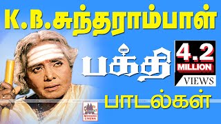 KB Sundarambal Songs கோவில்மணிபோல்கணீரெனஒலிக்கும் KBசுந்தராம்பாளின் குரலில்பக்திஇசைமணக்கும்பாடல்கள் [upl. by Nimrahc998]