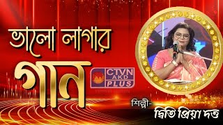 BHALO LAGAR GAAN  MUSIC  CTVN  07122024  0330 PM [upl. by Janet987]