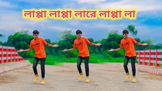 Lappa Lappa Dj Dance  লাপ্পা লাপ্পা লারে লাপ্পা লা Dm Shakib dancer Dj Remix  Tiktok viral song [upl. by Aiuqet]