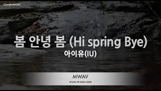 짱가라오케노래방 아이유IU봄 안녕 봄 Hi spring Bye ZZang KARAOKE [upl. by Aketahs]