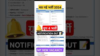 मप्र ग्रुप 4 भर्ती 2024 🔔 notifiction 📝out💯✅  mp new vacancy today update mpjobs shorts mpnews [upl. by Aloysius323]