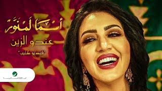 Asma Lmnawar  Andou Zine  Video Clip  اسما لمنور  عندو الزين  فيديو كليب [upl. by Naujed567]