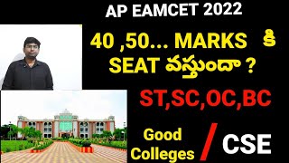 ap eamcet 2022apeamcet2022 eamcet2022 apeamcetresults apeamcetresponsesheet eamcetkey [upl. by Aicnelev]