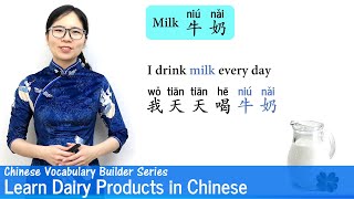 Learn Dairy Products in Chinese  Vocab Lesson 25  Chinese Vocabulary Series [upl. by Algar]