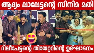 Dileepettan Inaugurated His New Theatre And Played Lalettans Neru  Dileep New Theatre D Cinemas [upl. by Pincince199]