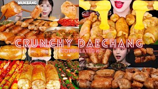 DAECHANG  CRUNCHY ASMR BIG BITES  MUKBANG COMPILATION [upl. by Connie]