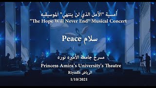 Abdulrahman Mohammed  Peace Live in Riyadhs concert عبدالرحمن محمد  سلام  أمسية الرياض [upl. by Blanka]