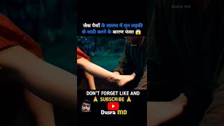 Mrut mahila se shaadi karne ke bad fasa trendingshort movieexplainedinhindi baiju Bhoot shaadi [upl. by Homer]