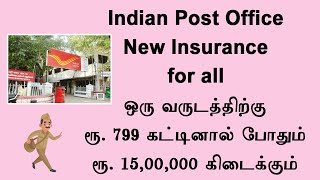 Post office insurance scheme for 799 post office insurance post office life insurance Accidental [upl. by Ahtebbat928]