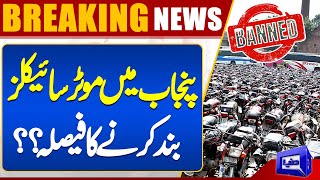 Motor Bikes Banned in Punjab  Punjab Govt Huge Decision  Smog Alert  Dunya News [upl. by Dar]