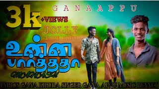 Unna Patthatha Manasu Gana Appu Lyrics gana Kiruba 6379532432 Love jolly song [upl. by Rubie]