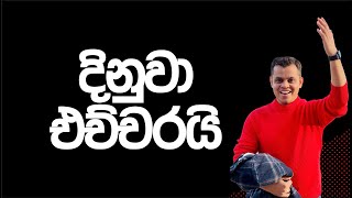 ඕක තමයි අපි කිව්වේ [upl. by Lytsirk]