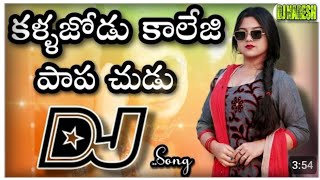 Mad Fest EDM Trance Mix  College Papa Dj Song  Roadshow mix By DJ Naresh Reddy from Chinna ganjam [upl. by Ekeiram426]