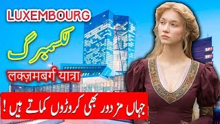 Travel To Luxembourg  Luxembourg History Documentary in Urdu And Hindi  Spider Tv  لکسمبرگ کی سیر [upl. by Thia]