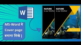 Msword cover Page Tutorial itcs itcsdeoria computercourse Deoria [upl. by Yretsym]