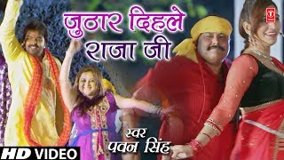 PAWAN SINGH Holi Video Song  JUTHAAR DIHALE RAJA JI  Lifafa Mein Abeer  TSeries HamaarBhojpuri [upl. by Oderfla]